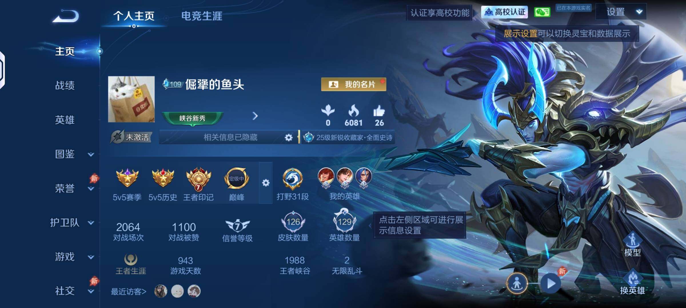 王者荣耀账号安卓VXQY470  社交 4个性按键 126皮肤 5传说【传说】后羿-神树通天 桑启-鸣野蒿 梦奇-胖达荣荣 宫本武藏-地狱之眼 孙悟空-地狱火