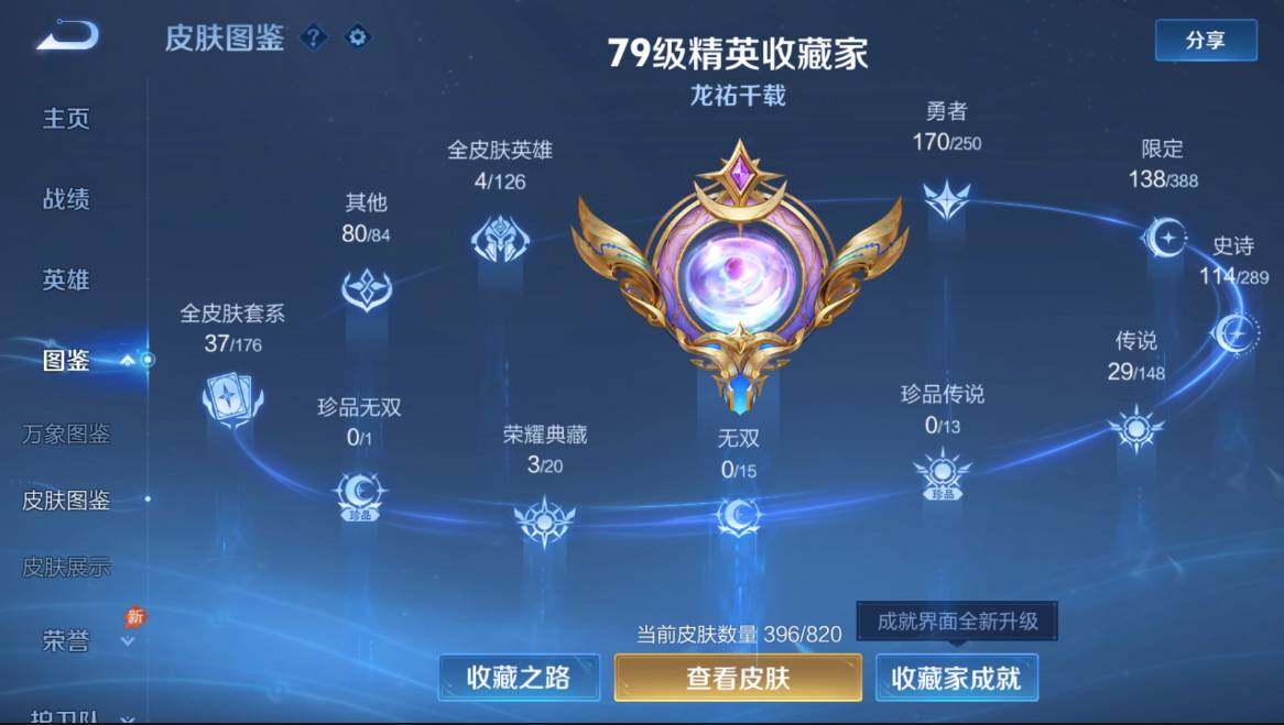 WZMMN4642459王者荣耀账号详情图3 WZMMN4642459王者荣耀账号详情图3