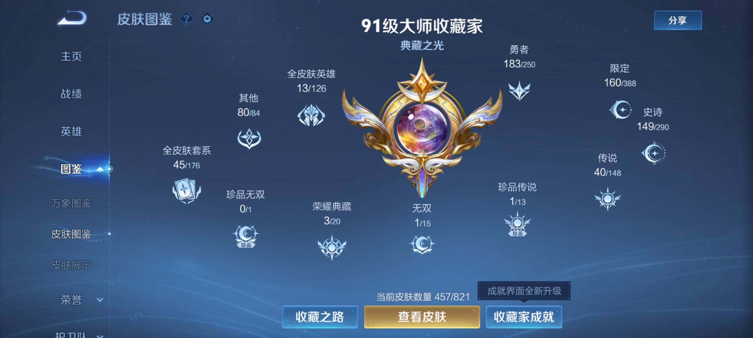 WZQM4642127王者荣耀账号详情图5 WZQM4642127王者荣耀账号详情图5