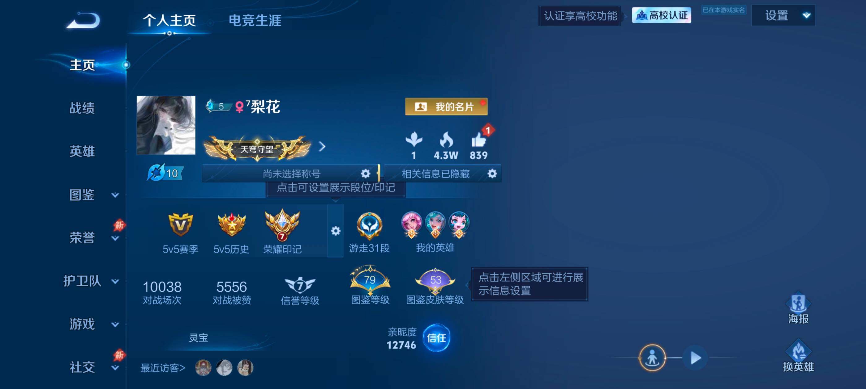 WZMMN4639300王者荣耀账号详情图9 WZMMN4639300王者荣耀账号详情图9