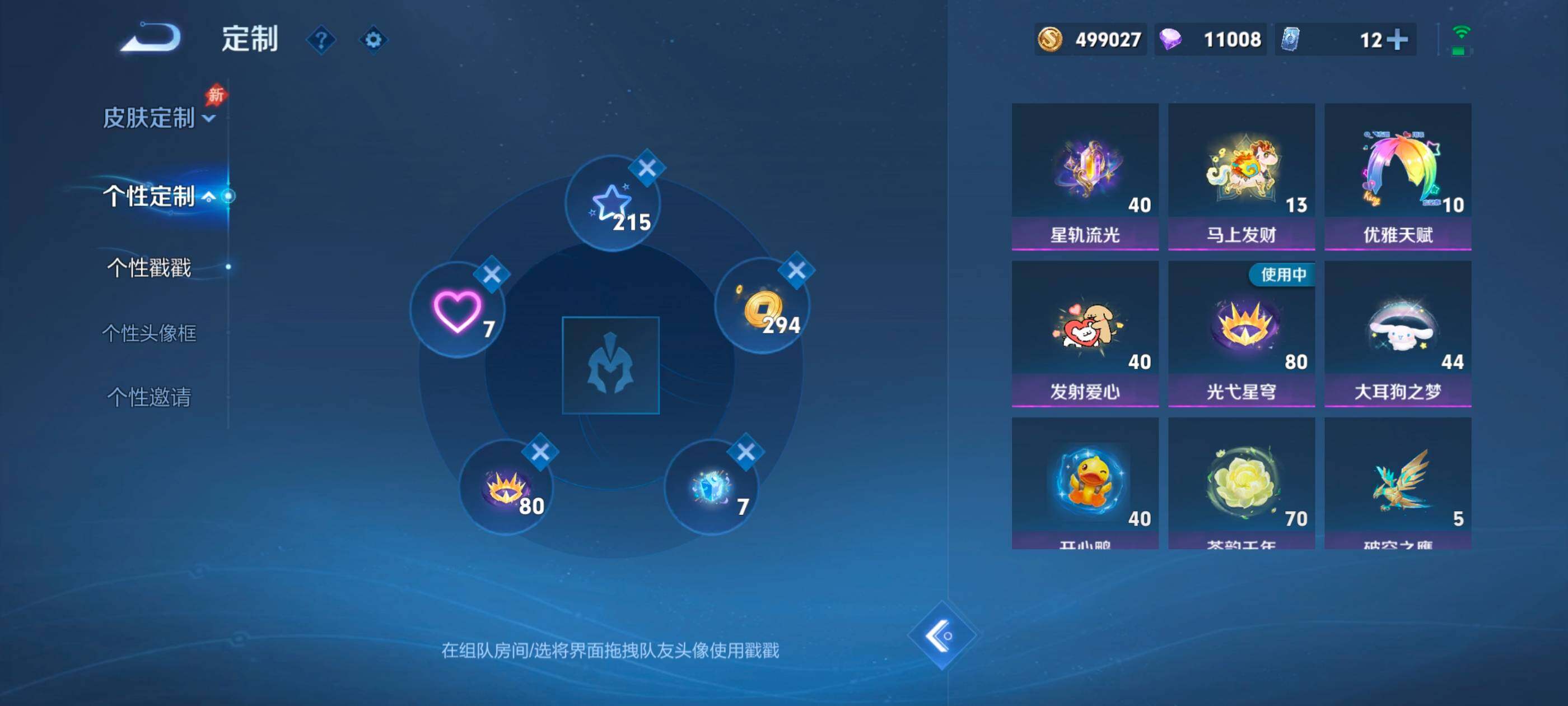 WZMMN4639300王者荣耀账号详情图12 WZMMN4639300王者荣耀账号详情图12