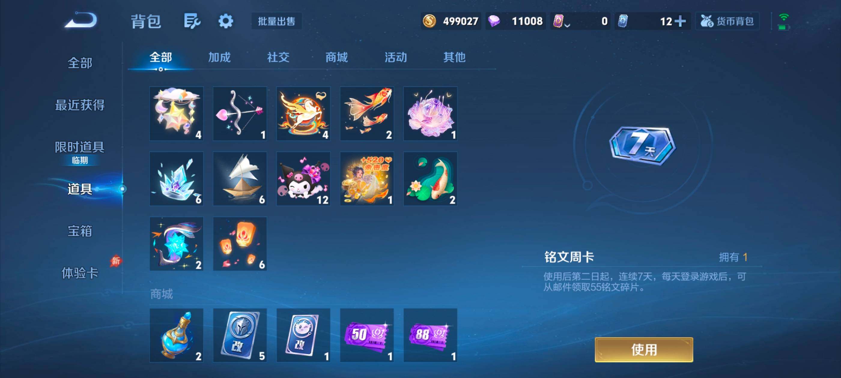 WZMMN4639300王者荣耀账号详情图16 WZMMN4639300王者荣耀账号详情图16