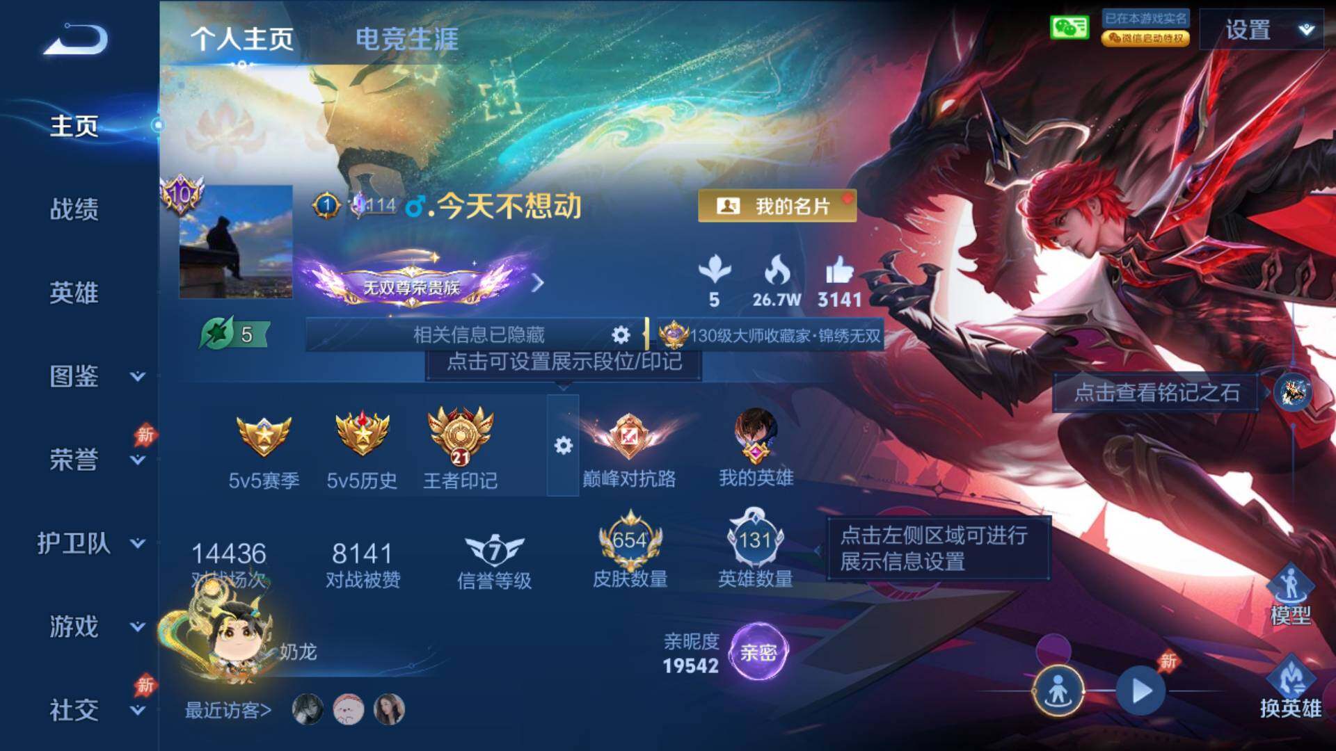 WZLX4697122王者荣耀账号详情图14 WZLX4697122王者荣耀账号详情图14
