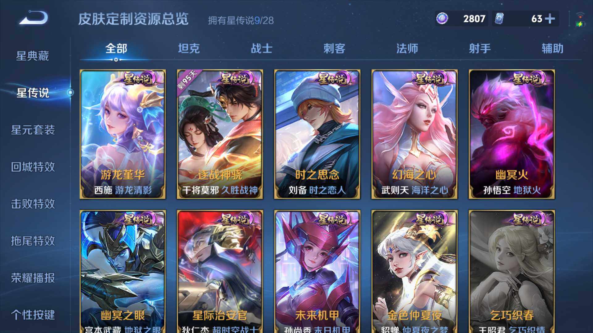 WZLX4697122王者荣耀账号详情图23 WZLX4697122王者荣耀账号详情图23