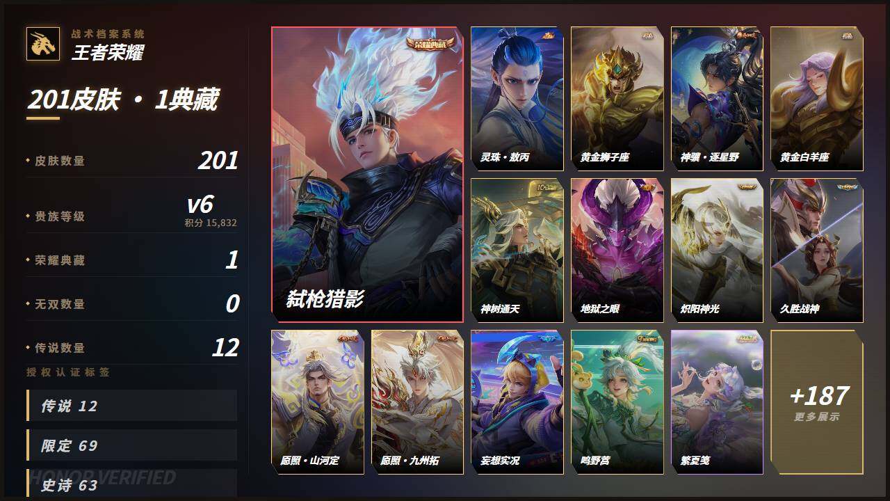 WZLX4651819王者荣耀账号详情图2 WZLX4651819王者荣耀账号详情图2