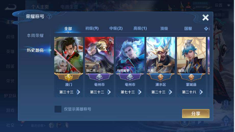 WZMMN4705104王者荣耀账号详情图9