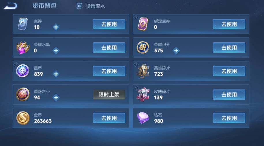 WZMMN4705104王者荣耀账号详情图15