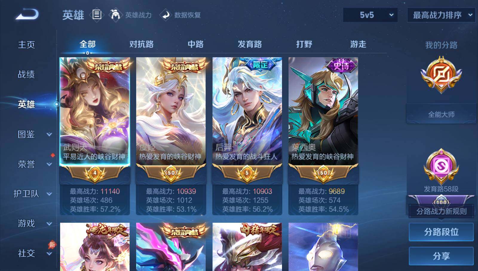 WZEY4645586王者荣耀账号详情图13