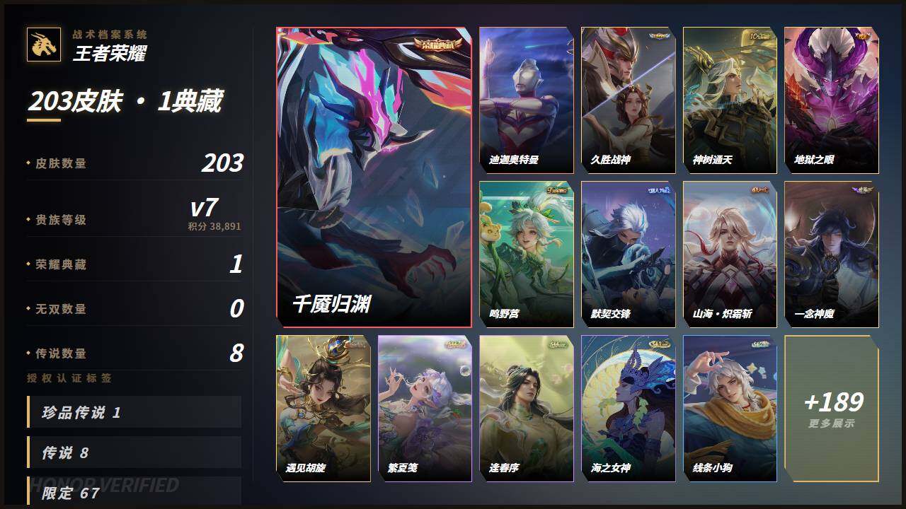 WZLX4651794王者荣耀账号详情图2 WZLX4651794王者荣耀账号详情图2