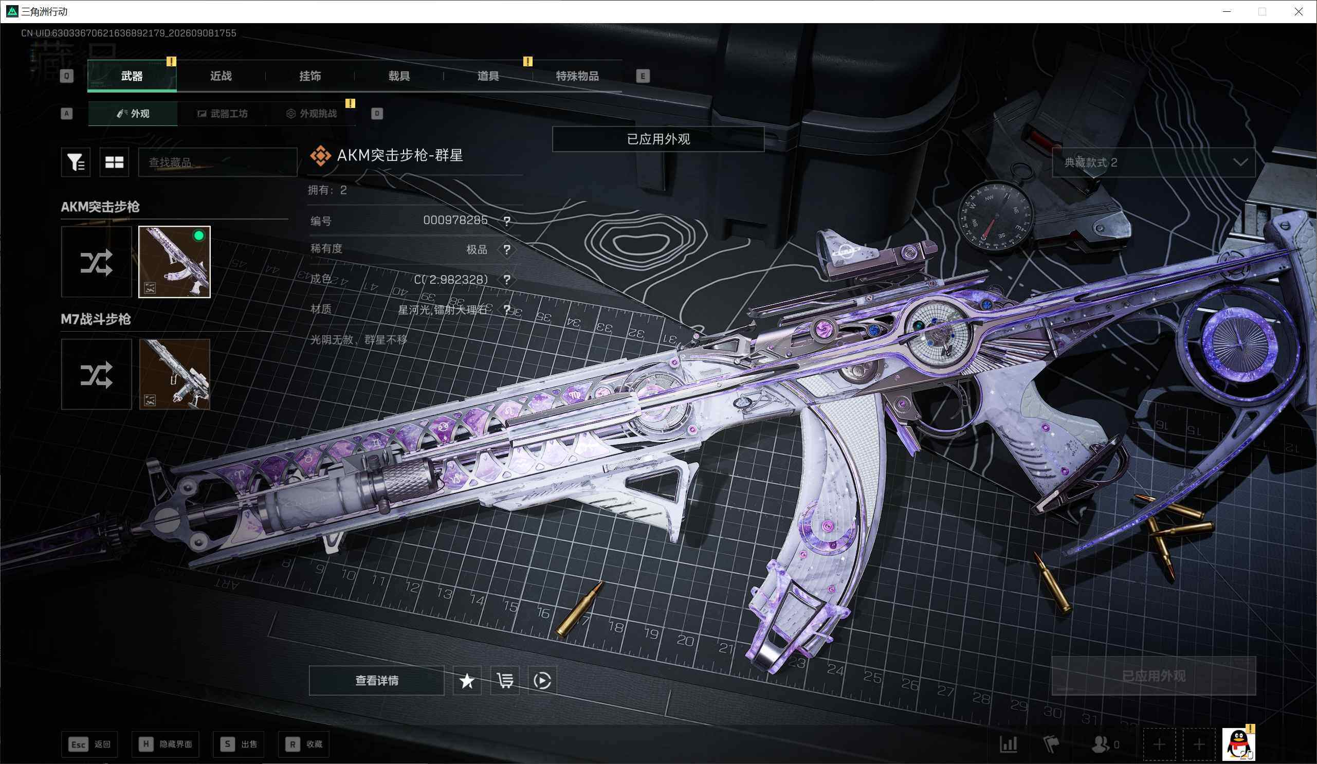 SJZMMN4293807三角洲行动账号详情图5