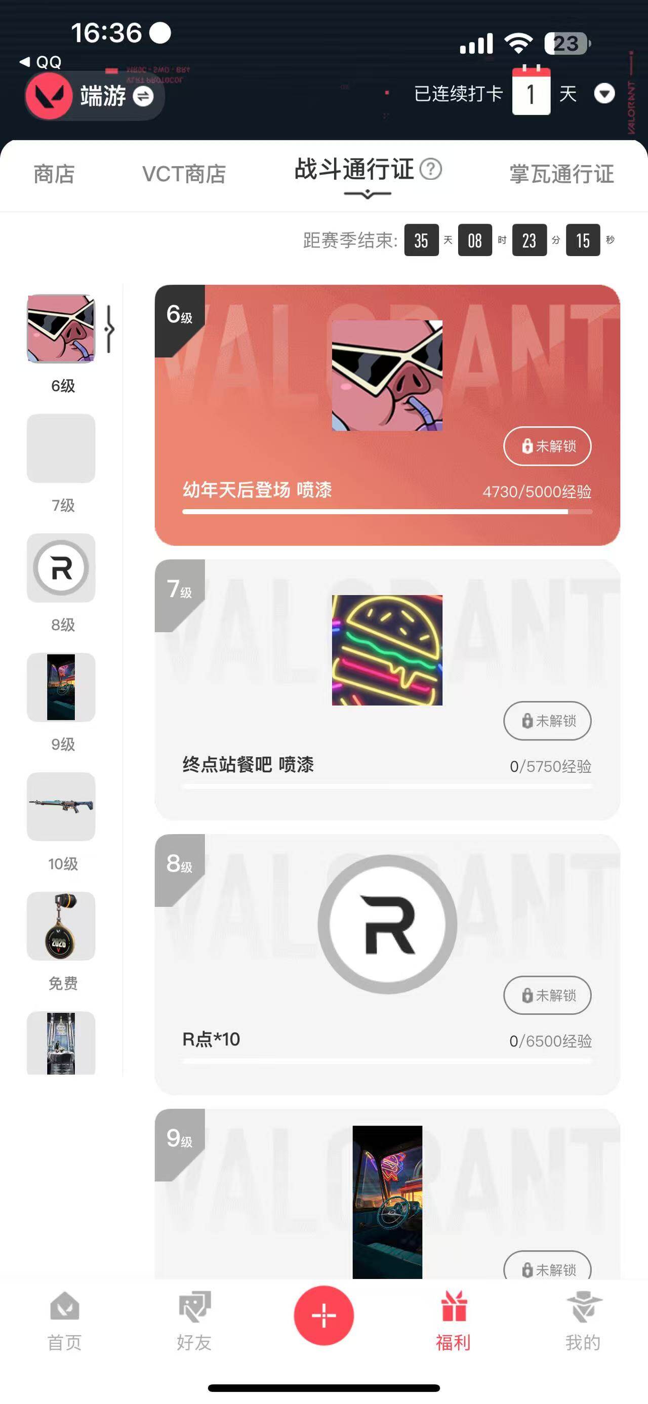 WWQQM4114958无畏契约账号详情图6