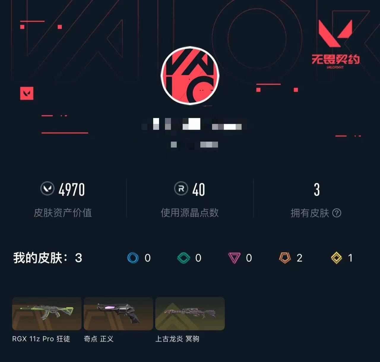 WWQQM4114958无畏契约账号详情图8