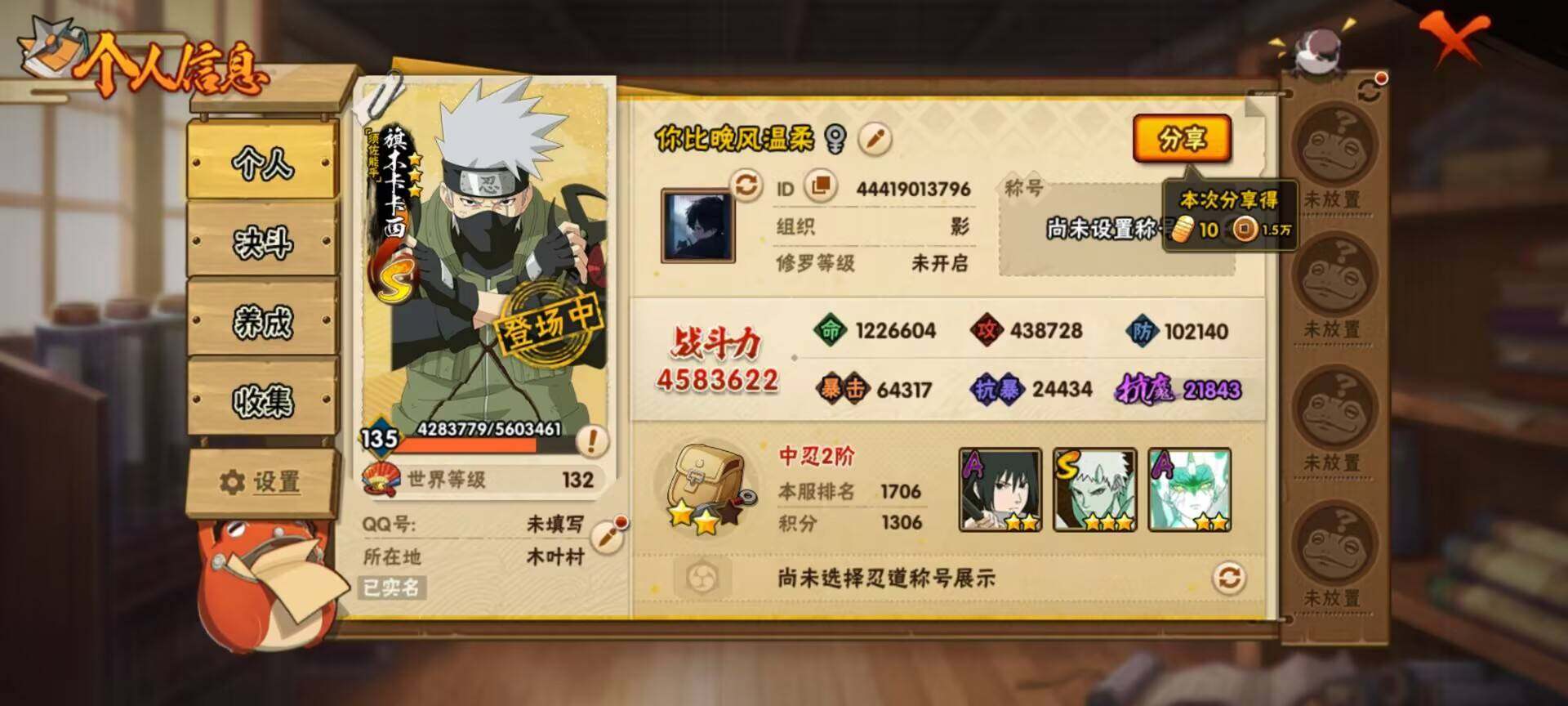HYEY454562火影忍者账号详情图4 HYEY454562火影忍者账号详情图4