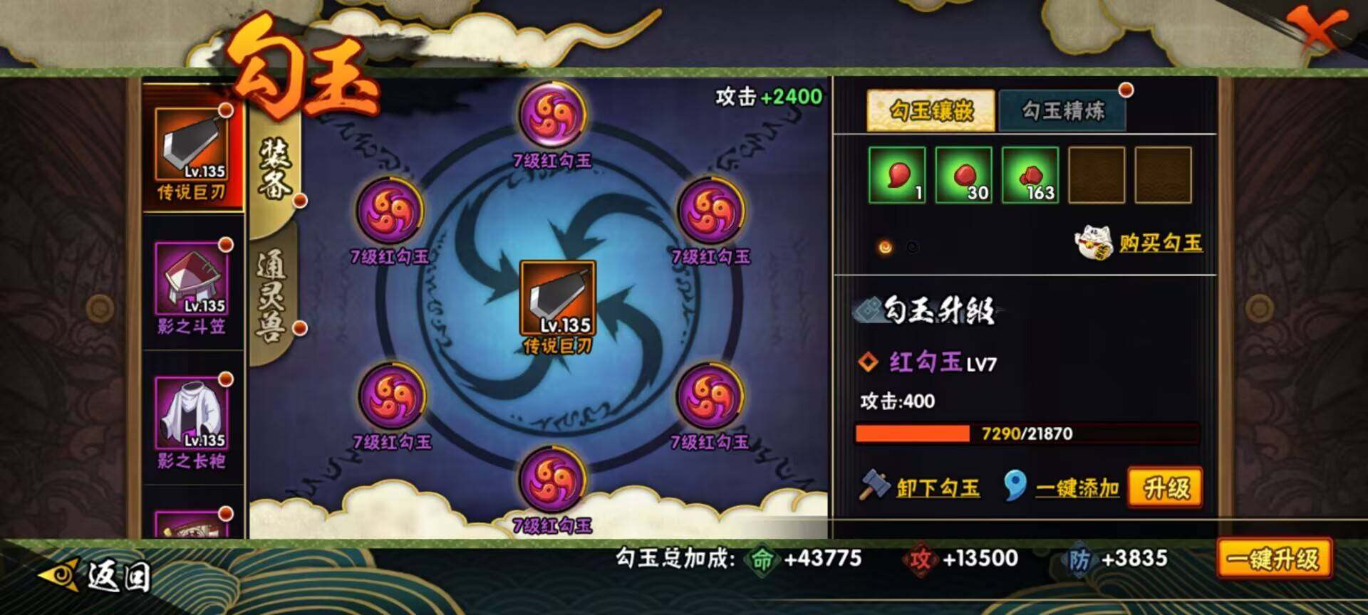 HYEY454562火影忍者账号详情图8 HYEY454562火影忍者账号详情图8