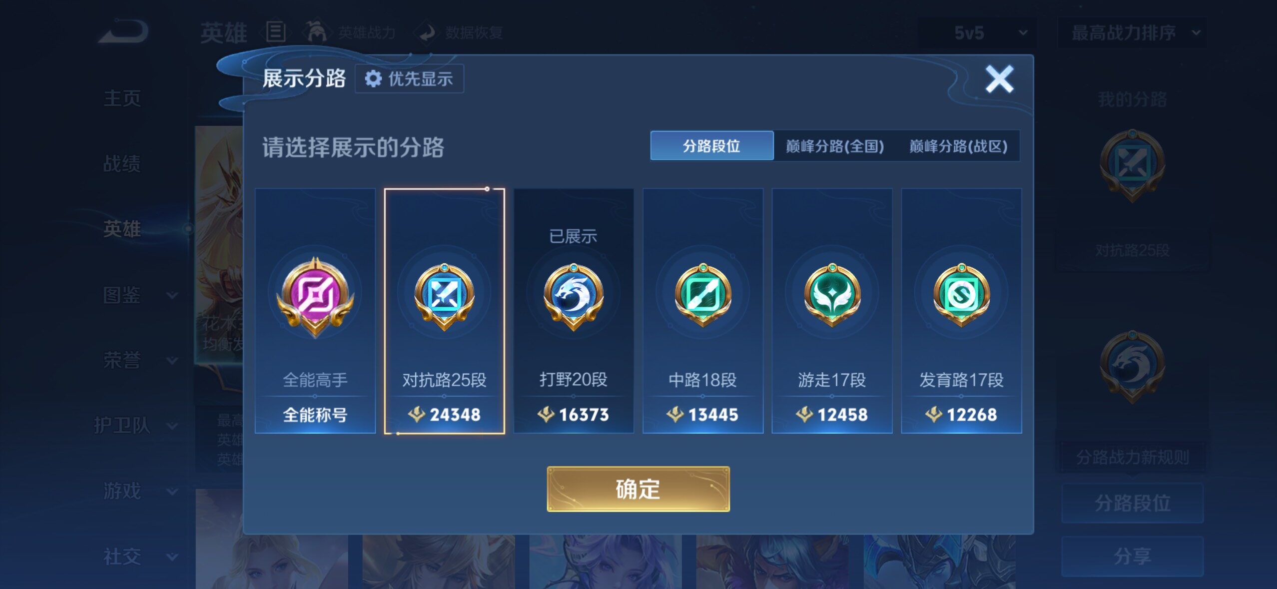 WZMMN4642723王者荣耀账号详情图12 WZMMN4642723王者荣耀账号详情图12
