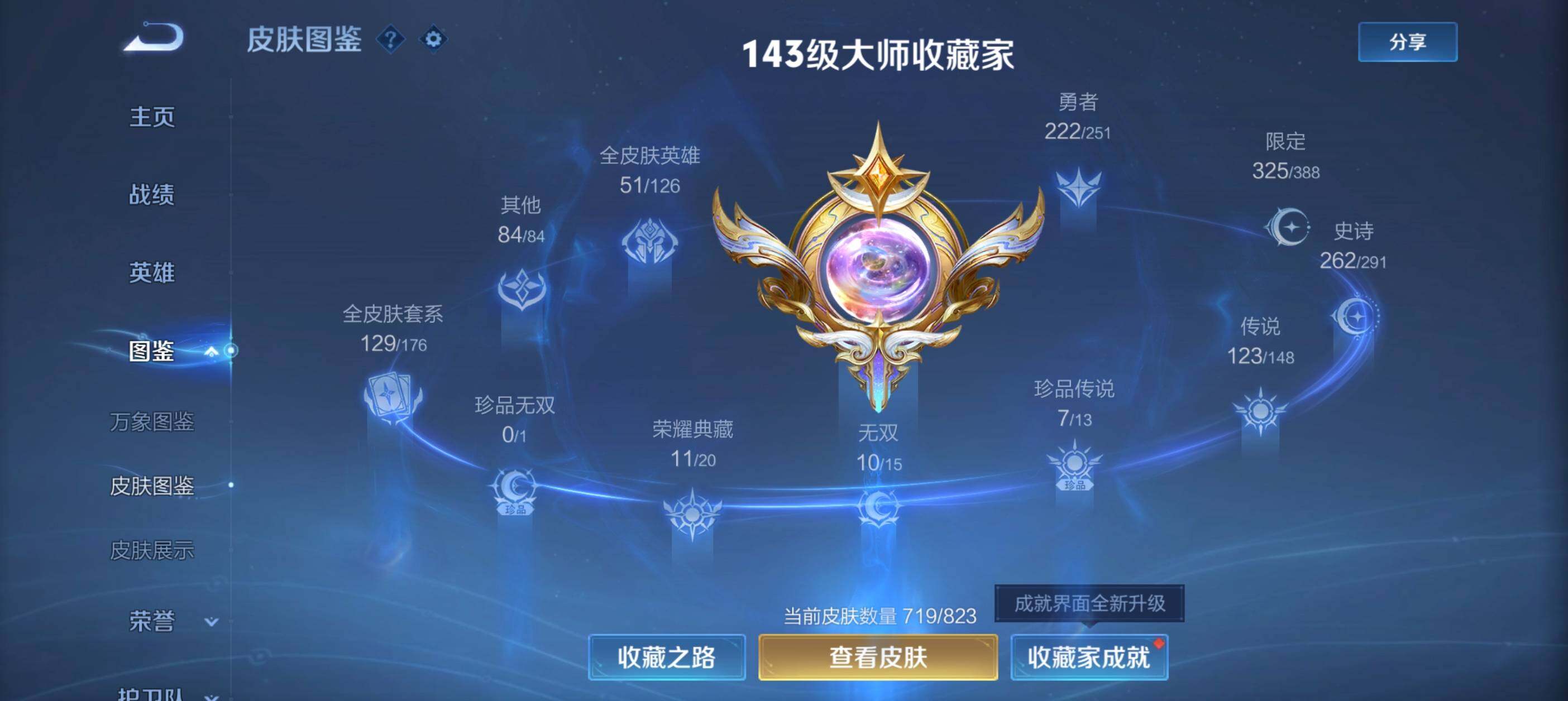 WZQM4645615王者荣耀账号详情图4 WZQM4645615王者荣耀账号详情图4