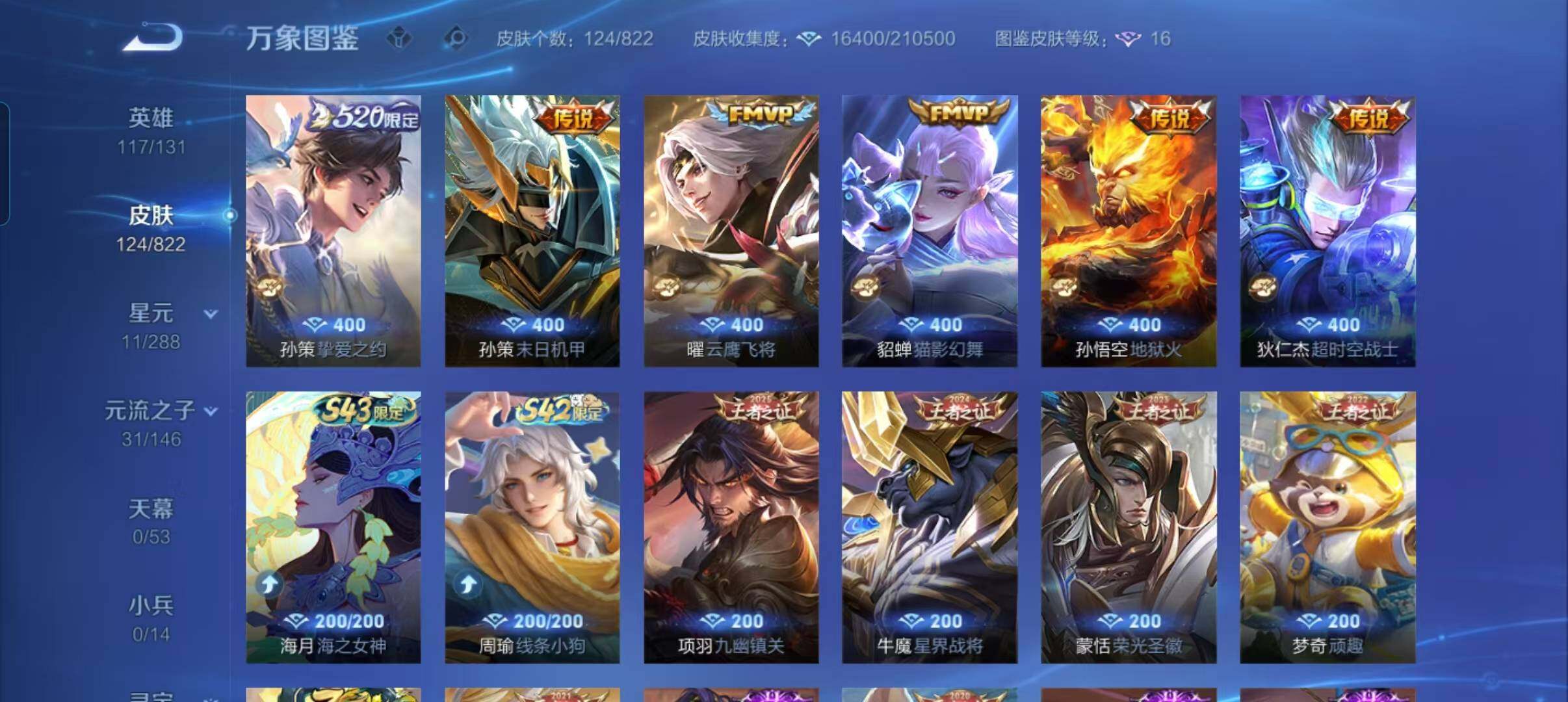 WZQM4643837王者荣耀账号详情图8