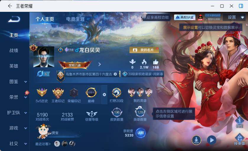 WZLX4643061王者荣耀账号详情图4