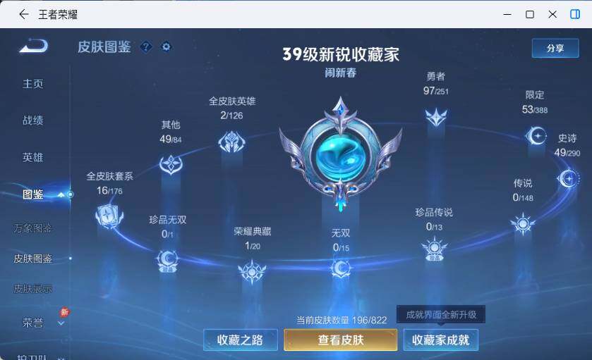 WZLX4643061王者荣耀账号详情图8