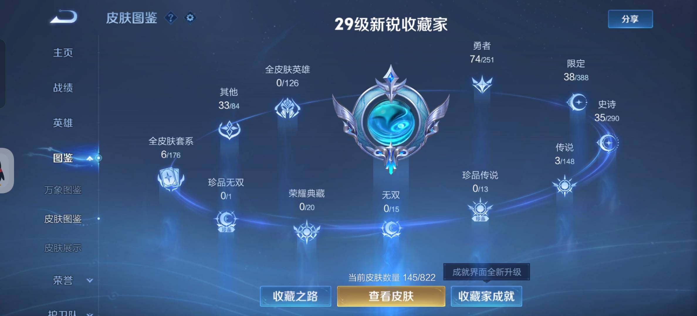 WZBSY4655013王者荣耀账号详情图4 WZBSY4655013王者荣耀账号详情图4