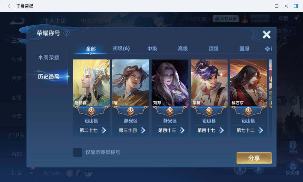 WZLX4698313王者荣耀账号详情图8 WZLX4698313王者荣耀账号详情图8