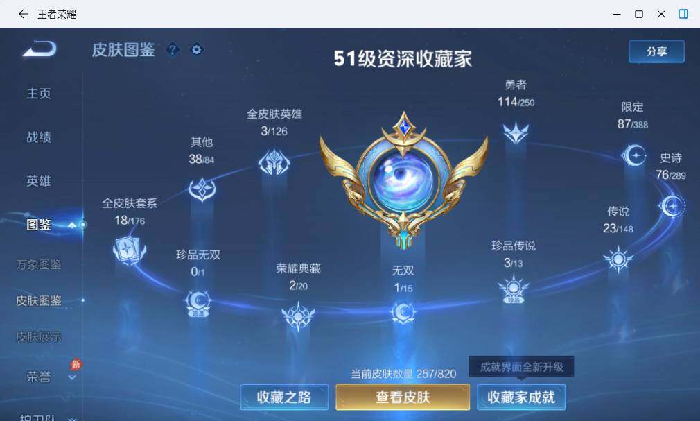 WZLX4698313王者荣耀账号详情图12 WZLX4698313王者荣耀账号详情图12