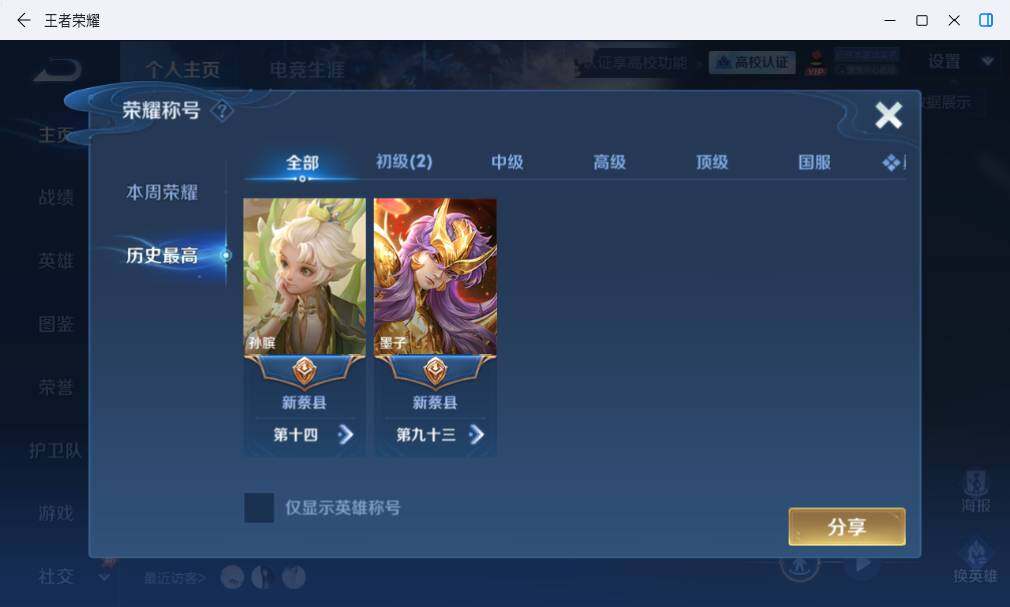 WZLX4698324王者荣耀账号详情图8 WZLX4698324王者荣耀账号详情图8