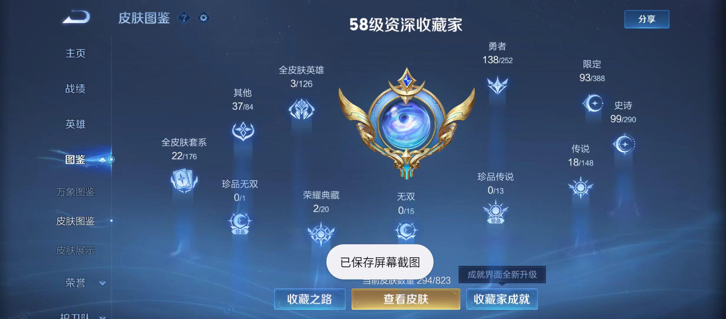 WZQM4650324王者荣耀账号详情图5