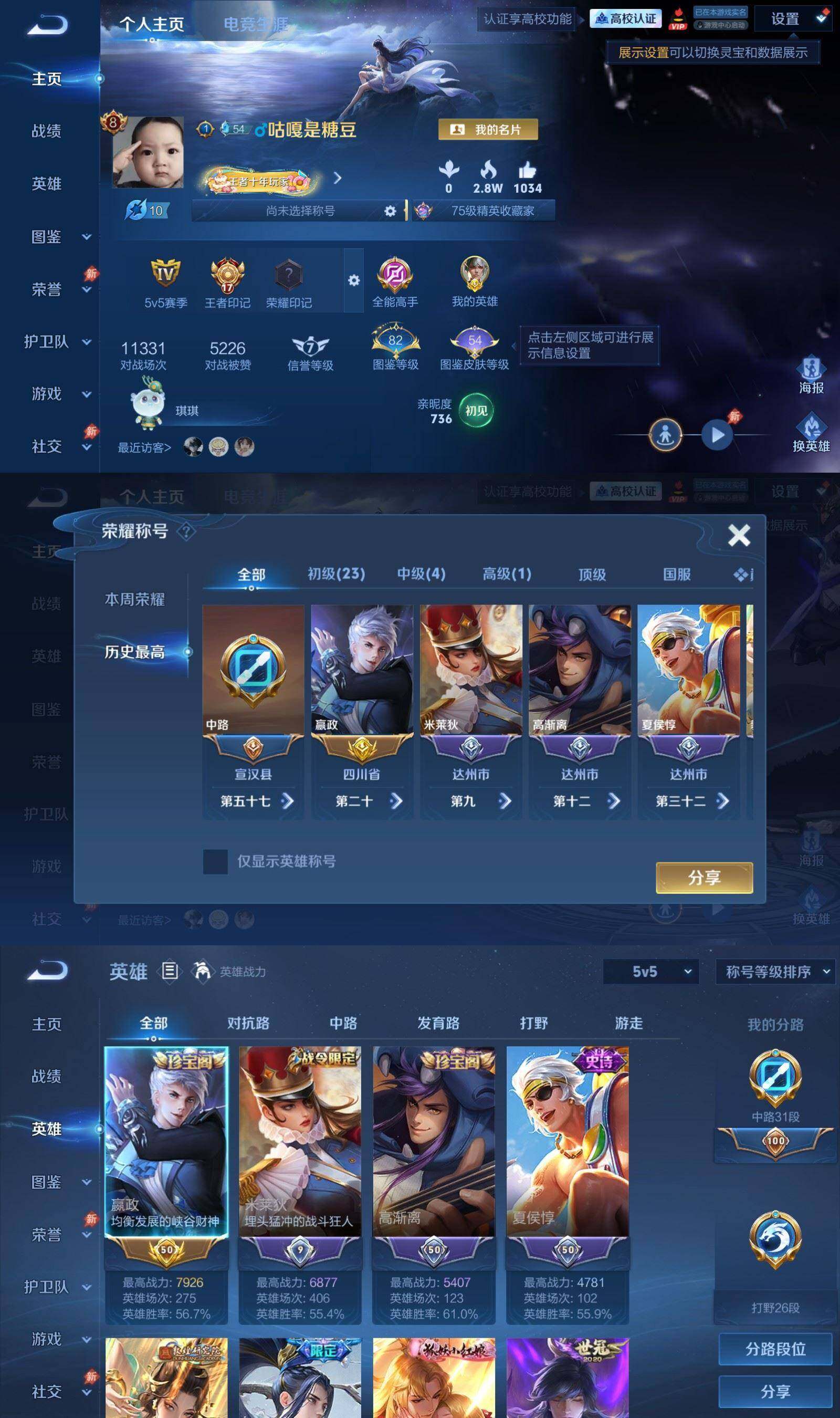 WZQM4645065王者荣耀账号详情图3 WZQM4645065王者荣耀账号详情图3
