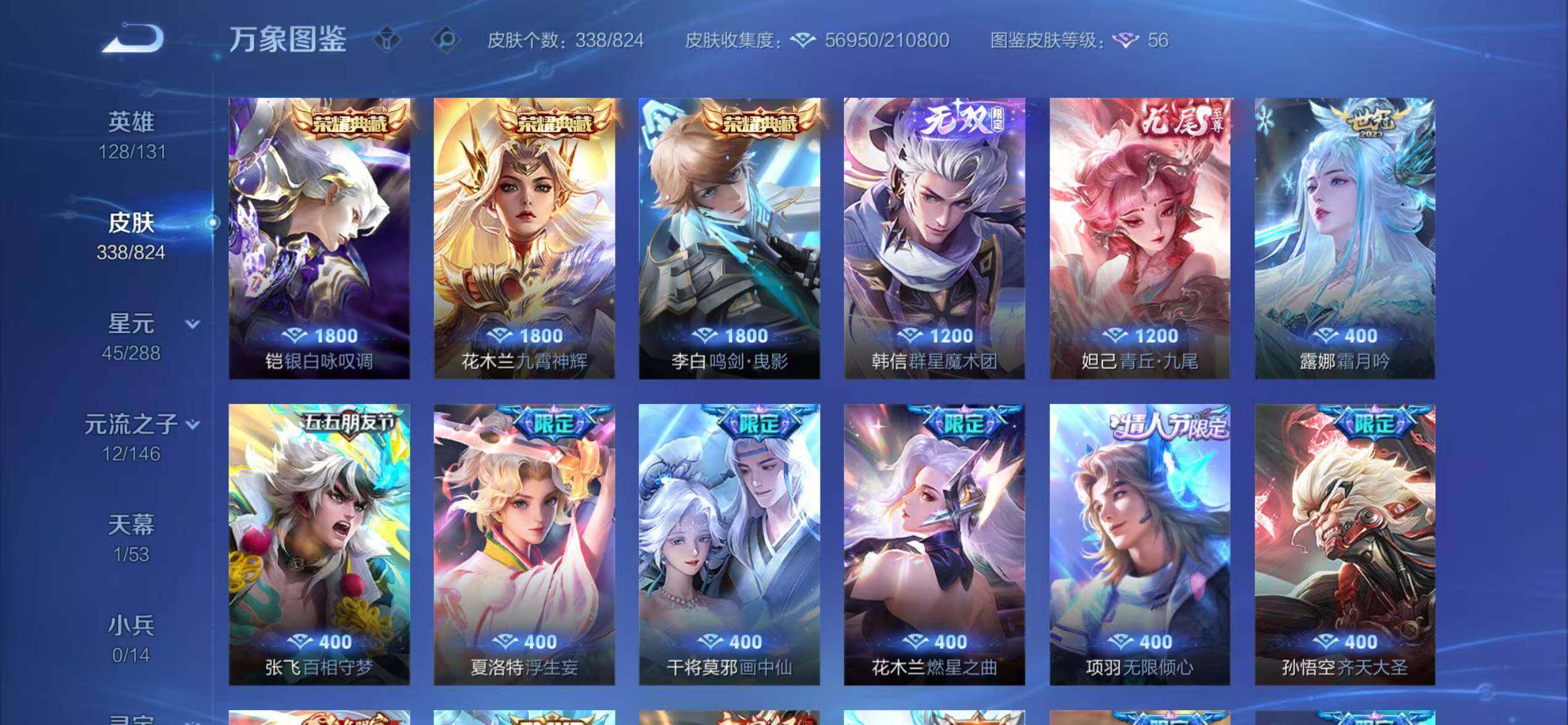 WZQM4655075王者荣耀账号详情图13 WZQM4655075王者荣耀账号详情图13