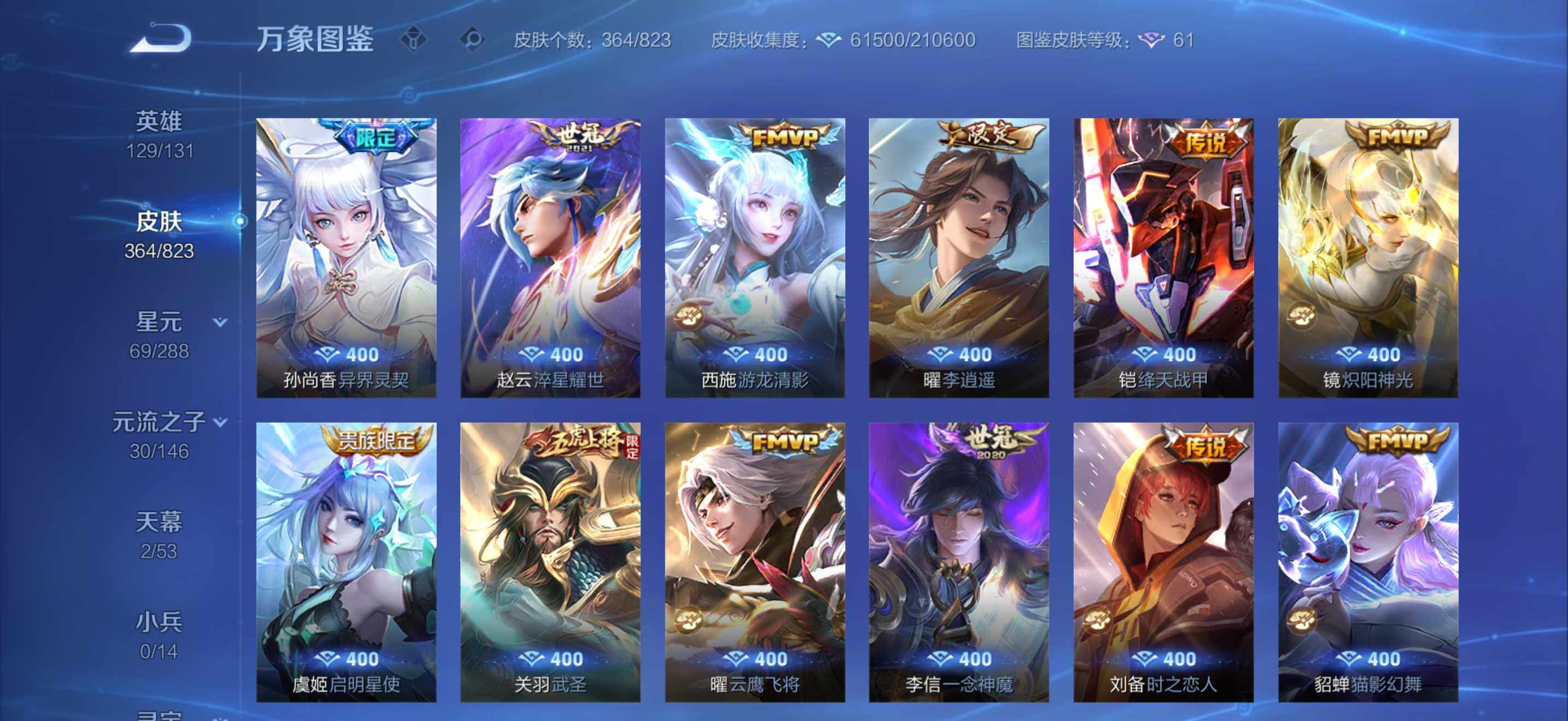 WZMMN4654596王者荣耀账号详情图12