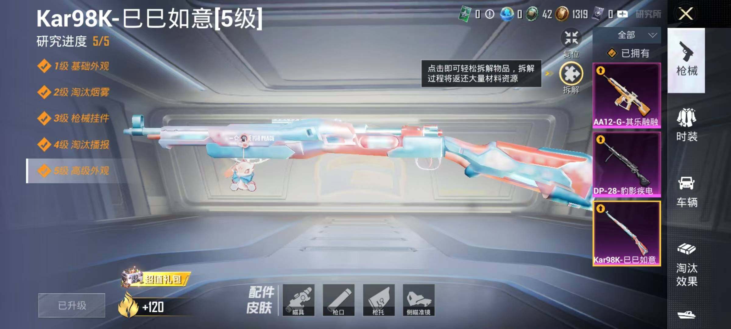 HPEY4396609和平精英账号详情图3