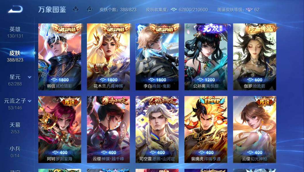 WZMMN4649831王者荣耀账号详情图7 WZMMN4649831王者荣耀账号详情图7