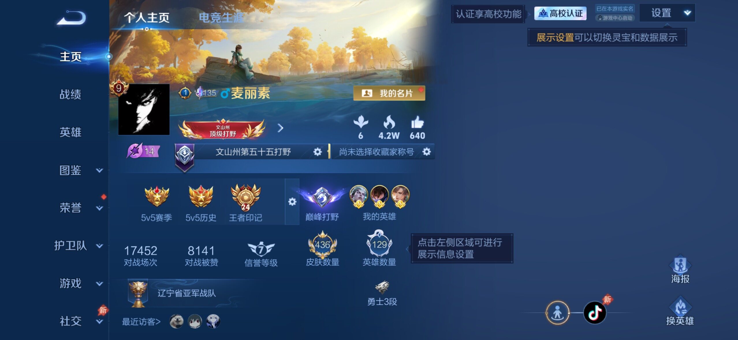 WZMMN4644683王者荣耀账号详情图10 WZMMN4644683王者荣耀账号详情图10