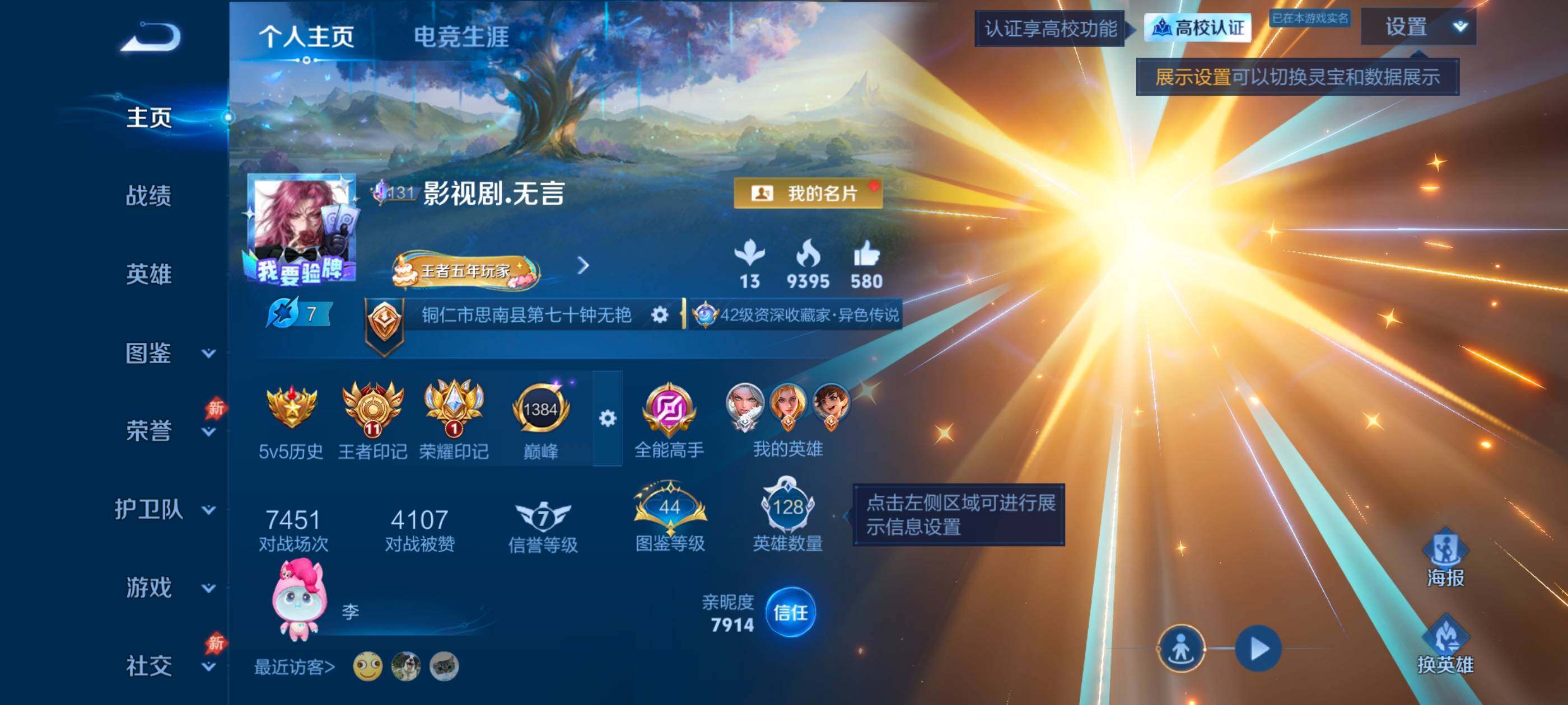 WZMMN4644759王者荣耀账号详情图7 WZMMN4644759王者荣耀账号详情图7