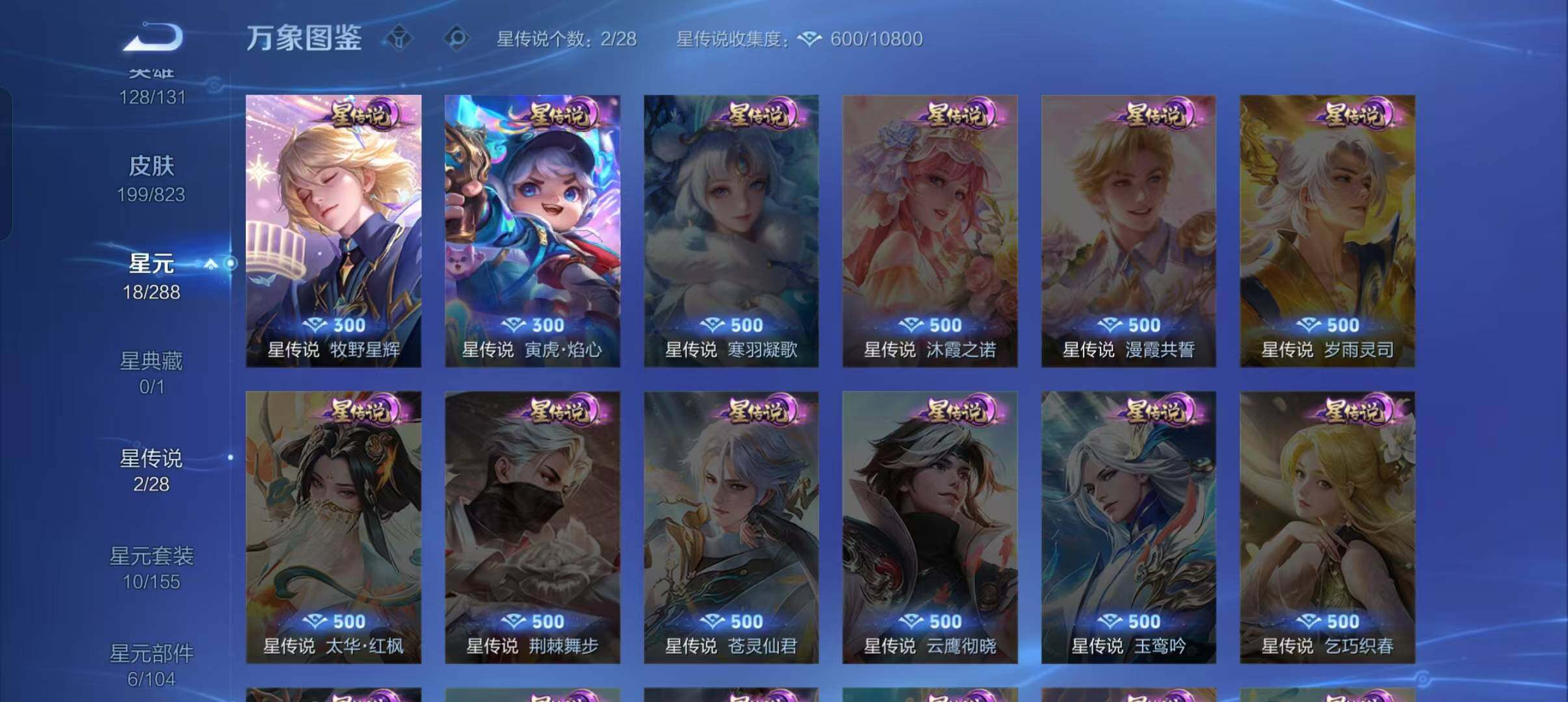 WZQM4648673王者荣耀账号详情图10 WZQM4648673王者荣耀账号详情图10