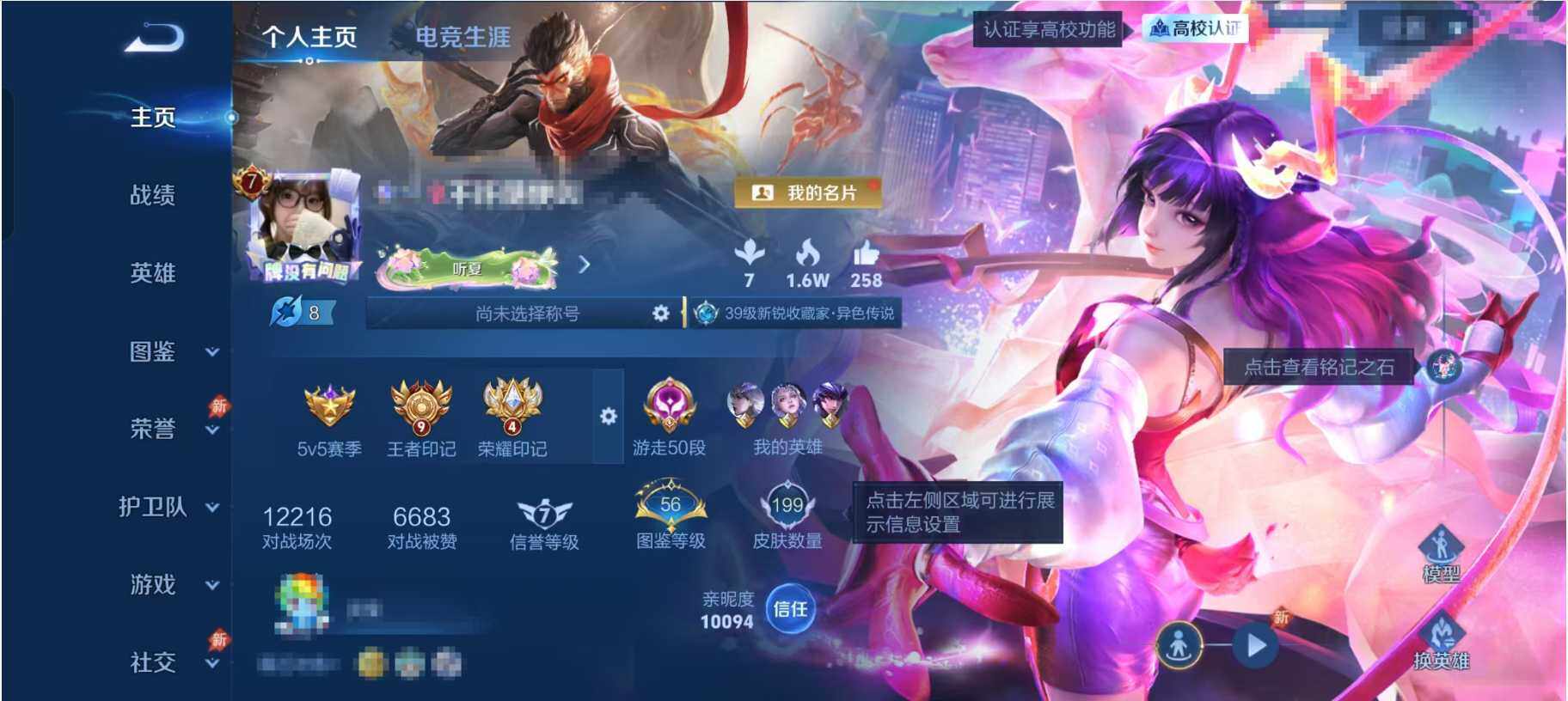 WZQM4648673王者荣耀账号详情图13 WZQM4648673王者荣耀账号详情图13