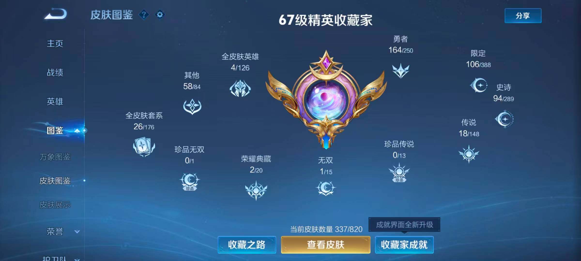 WZLX4703097王者荣耀账号详情图10 WZLX4703097王者荣耀账号详情图10