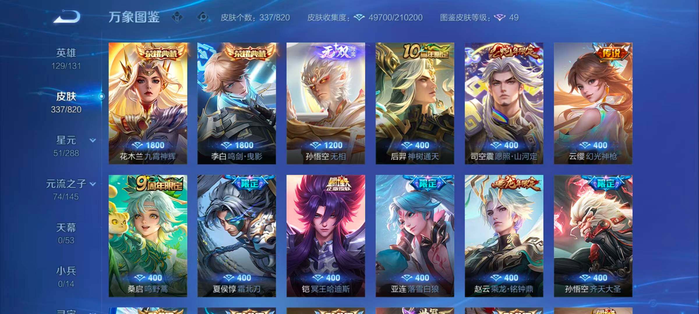 WZLX4703097王者荣耀账号详情图11 WZLX4703097王者荣耀账号详情图11