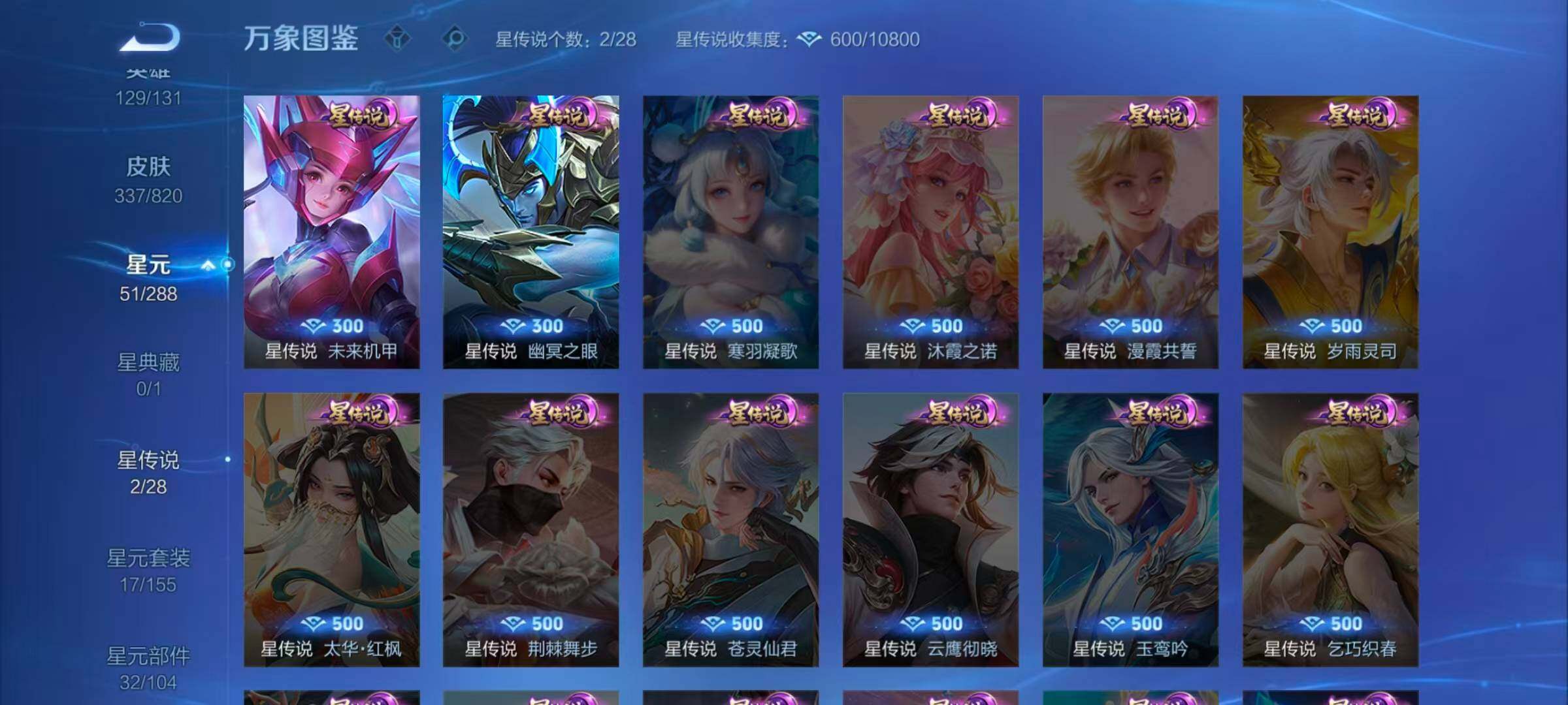WZLX4703097王者荣耀账号详情图12 WZLX4703097王者荣耀账号详情图12