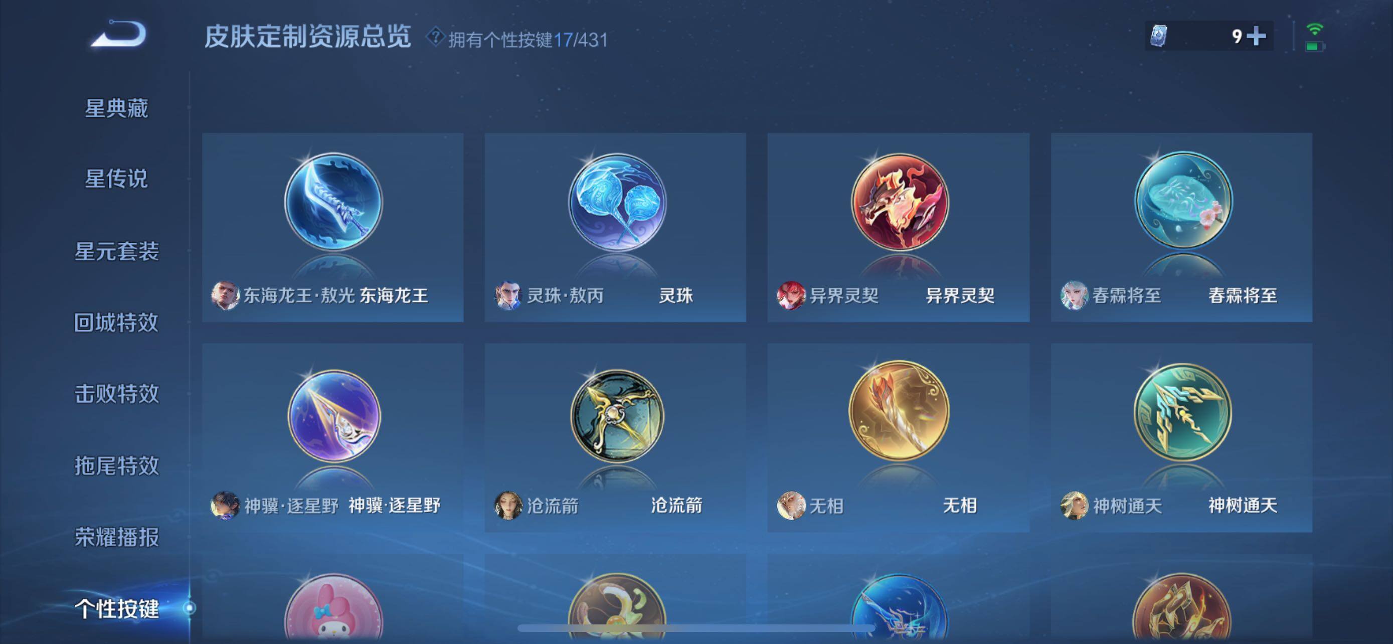 WZQM4653134王者荣耀账号详情图13 WZQM4653134王者荣耀账号详情图13