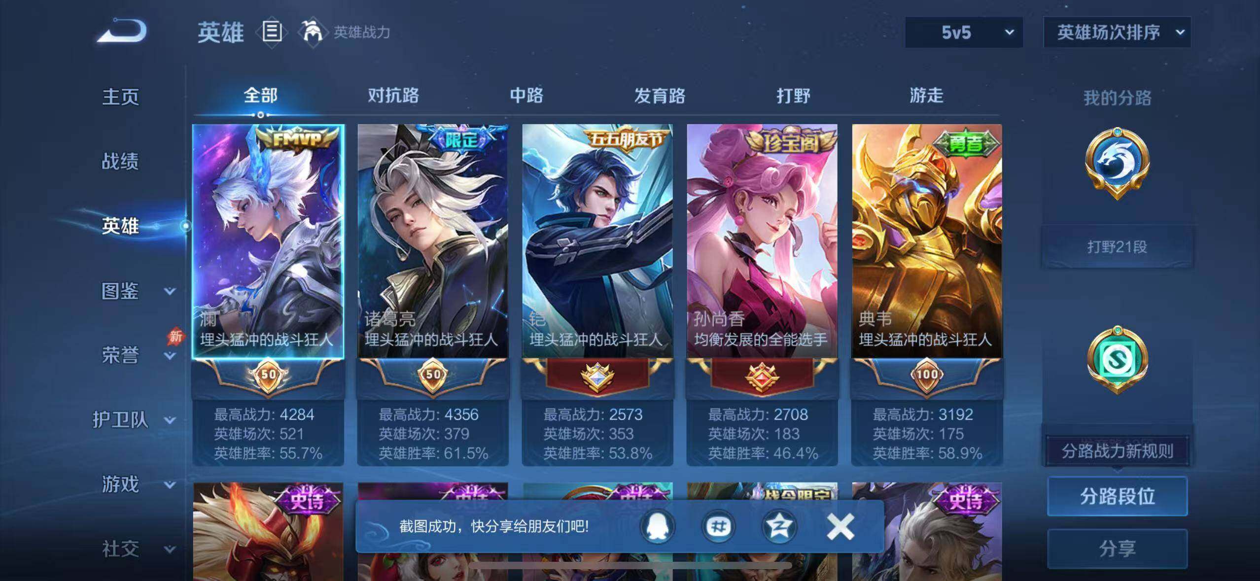 WZLX4645466王者荣耀账号详情图5