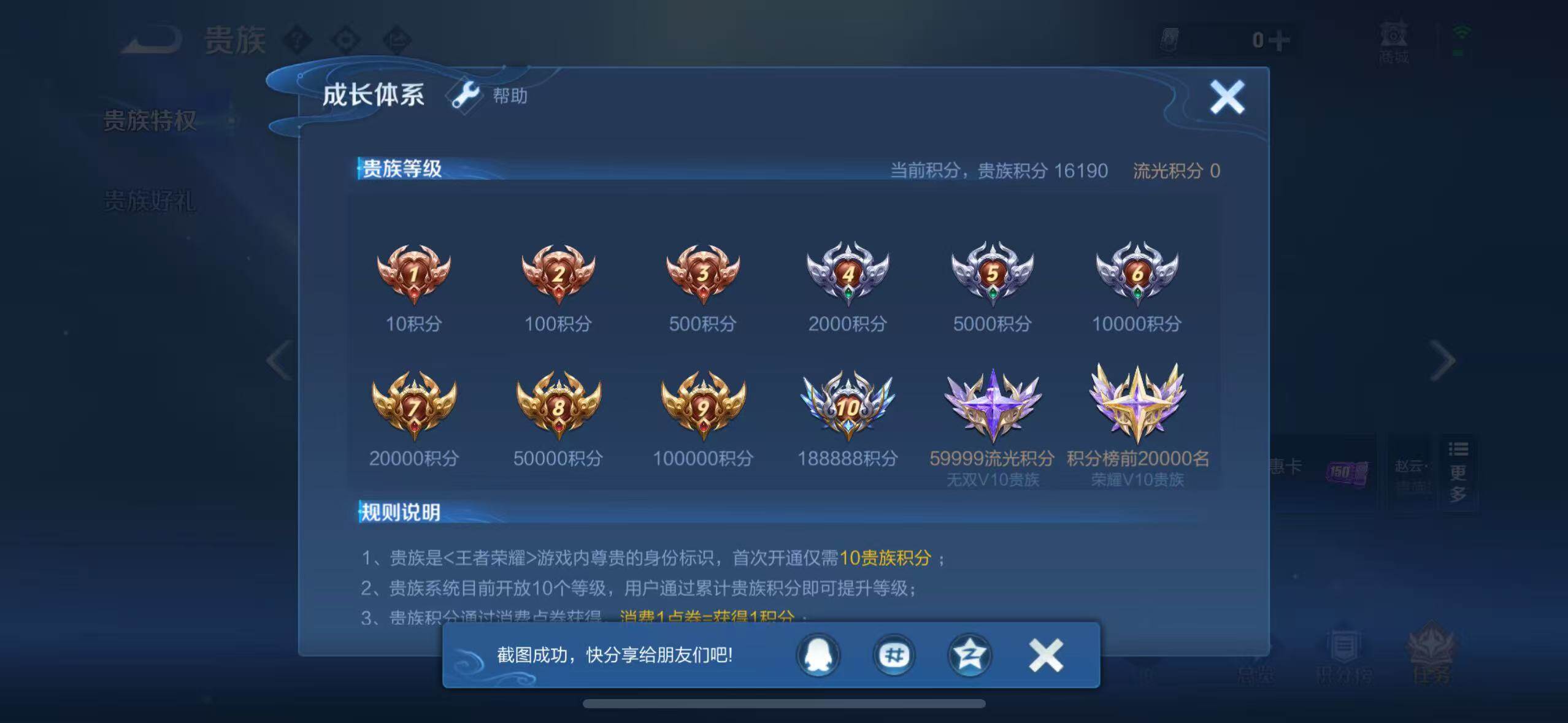 WZLX4645466王者荣耀账号详情图13