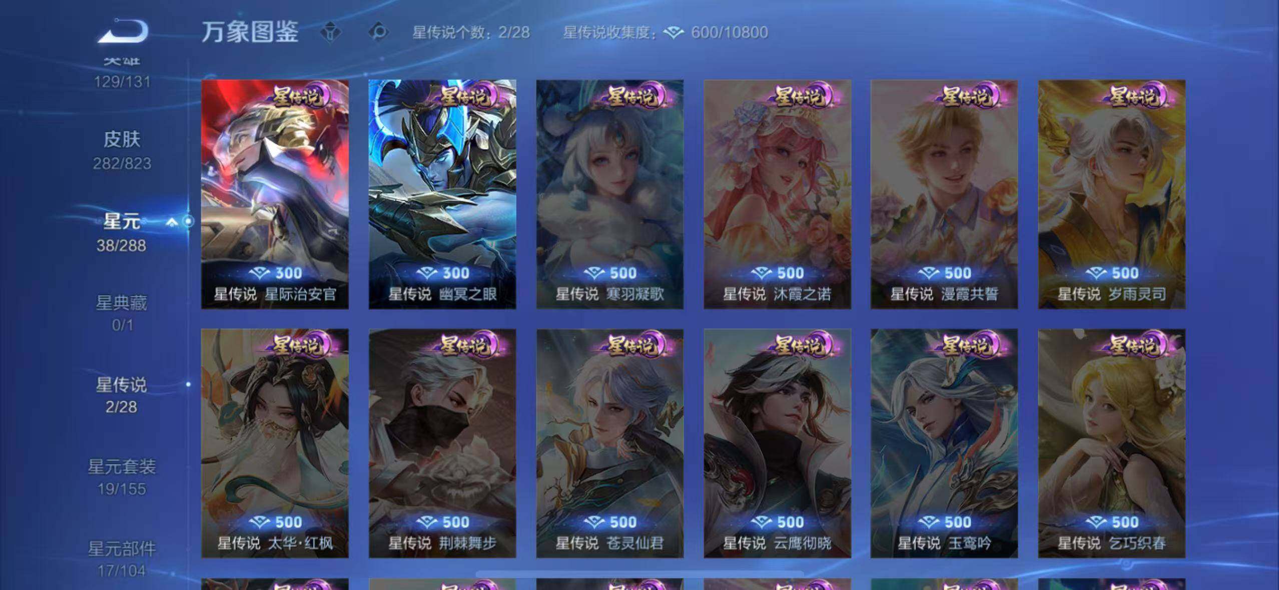 WZMMN4645772王者荣耀账号详情图13 WZMMN4645772王者荣耀账号详情图13