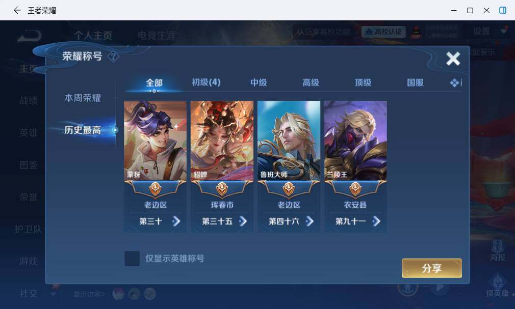 WZLX4700455王者荣耀账号详情图9 WZLX4700455王者荣耀账号详情图9