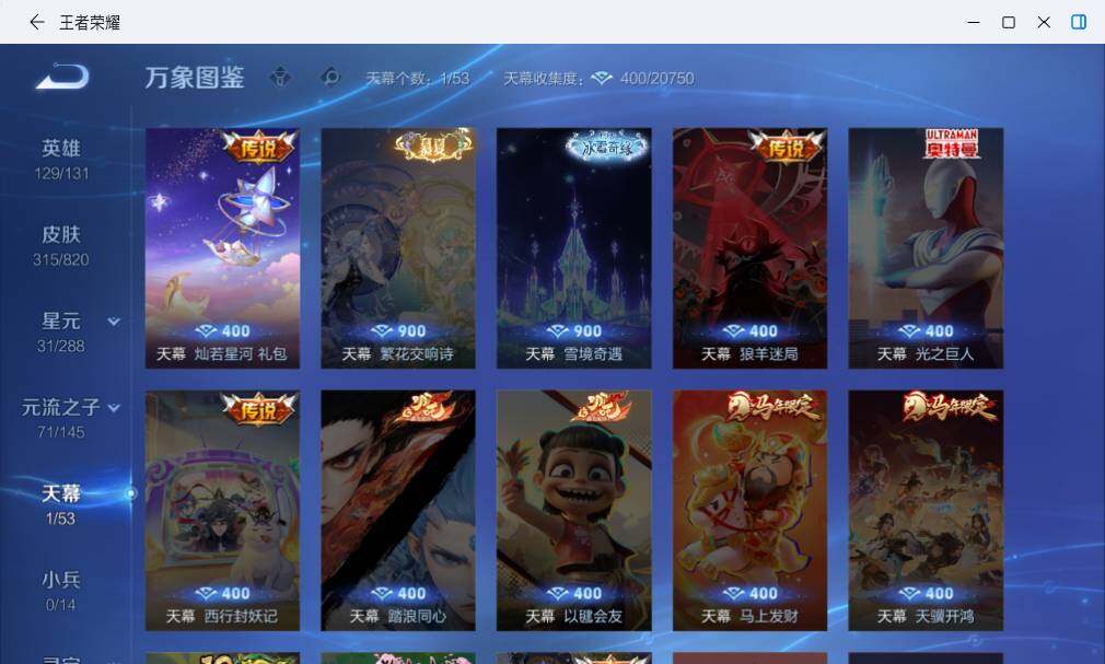 WZLX4700455王者荣耀账号详情图13 WZLX4700455王者荣耀账号详情图13