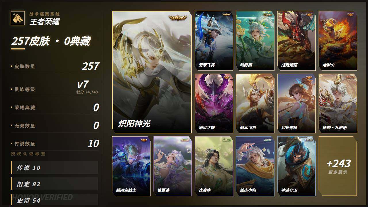 WZLE4645896王者荣耀账号详情图2 WZLE4645896王者荣耀账号详情图2