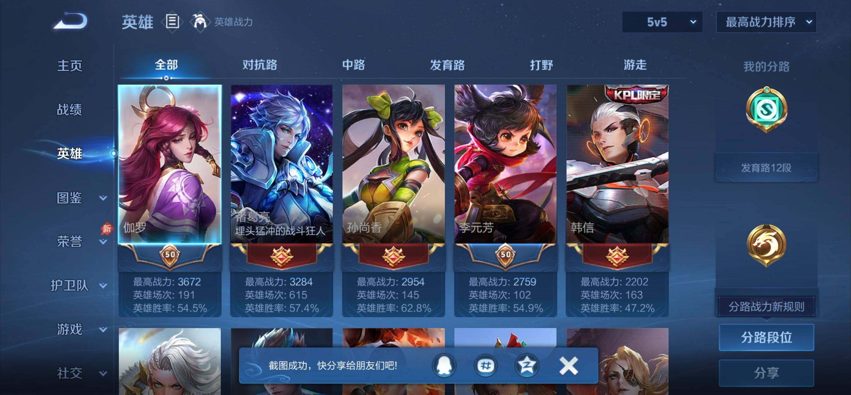 WZMMN4645337王者荣耀账号详情图3 WZMMN4645337王者荣耀账号详情图3