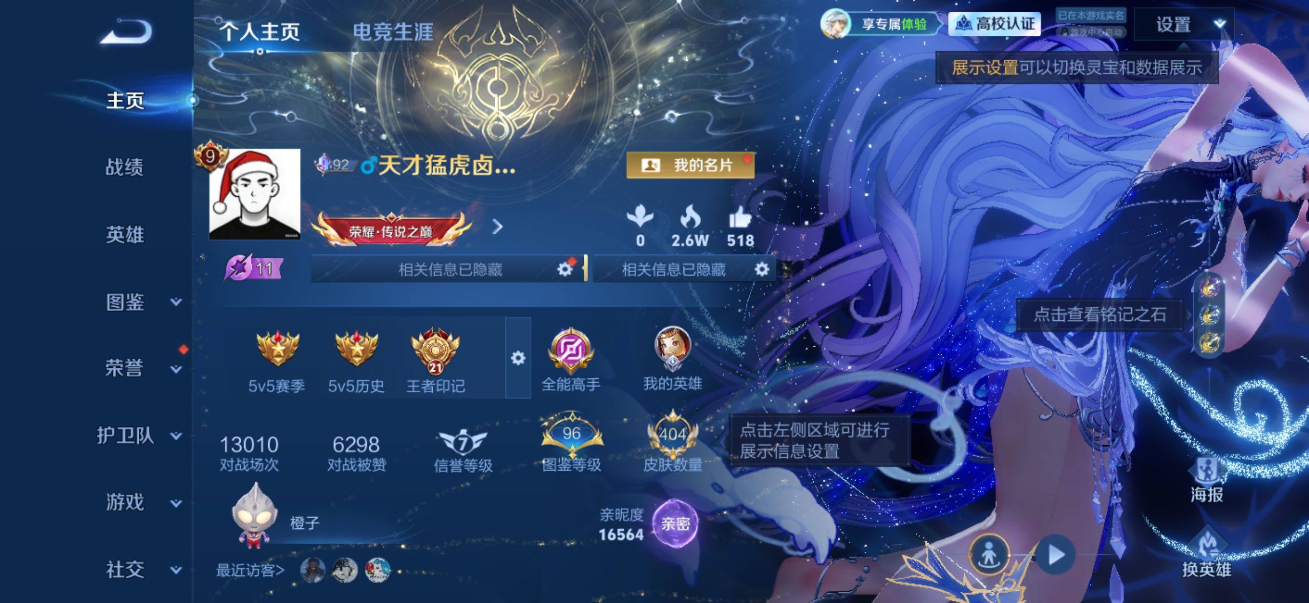 WZMMN4645765王者荣耀账号详情图21 WZMMN4645765王者荣耀账号详情图21