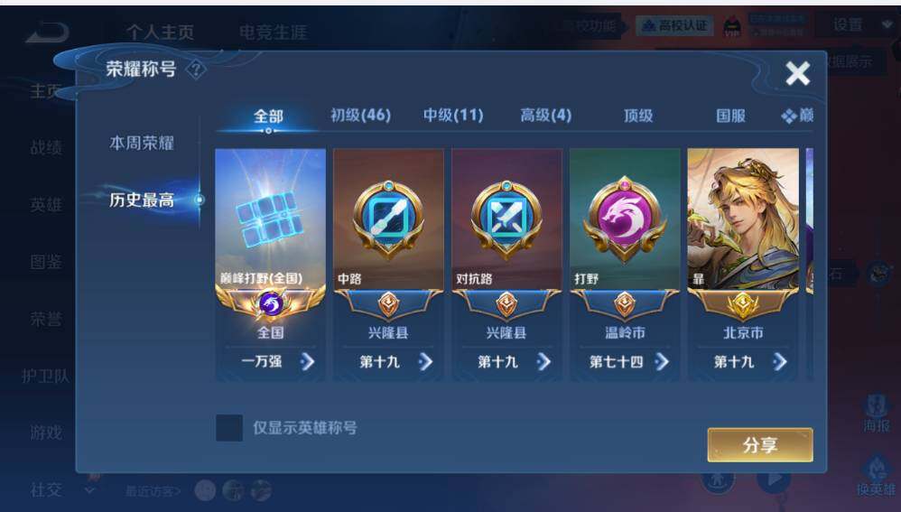 WZMMN4705433王者荣耀账号详情图15 WZMMN4705433王者荣耀账号详情图15